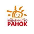 Ранок