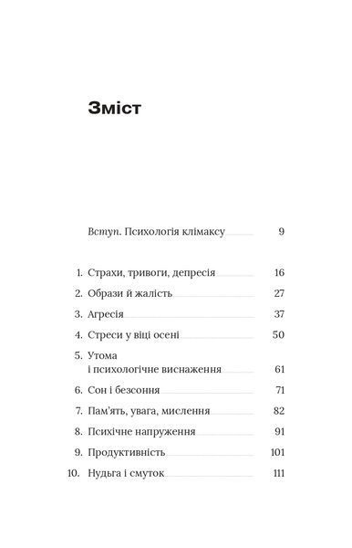 &laquo;Про жінок. Психологія змін зрілого віку&raquo; &mdash; Наталя Підлісна 9786178257958 фото