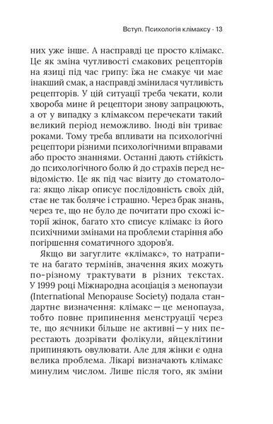 &laquo;Про жінок. Психологія змін зрілого віку&raquo; &mdash; Наталя Підлісна 9786178257958 фото