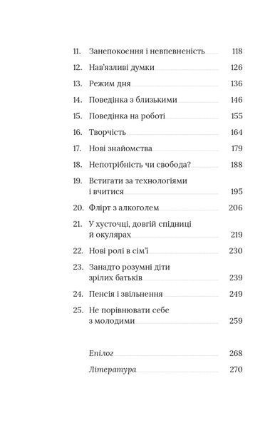 &laquo;Про жінок. Психологія змін зрілого віку&raquo; &mdash; Наталя Підлісна 9786178257958 фото