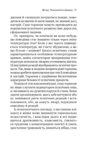 &laquo;Про жінок. Психологія змін зрілого віку&raquo; &mdash; Наталя Підлісна 9786178257958 фото