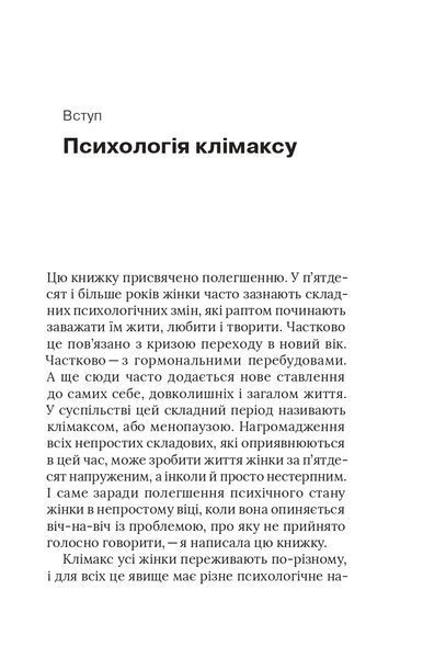 &laquo;Про жінок. Психологія змін зрілого віку&raquo; &mdash; Наталя Підлісна 9786178257958 фото