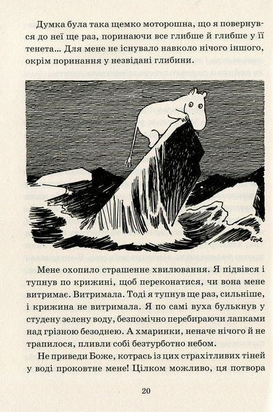 Країна Мумі-тролів. Книга 2 (3 повісті) &mdash; Туве Янссон (бестселер) 32859 фото