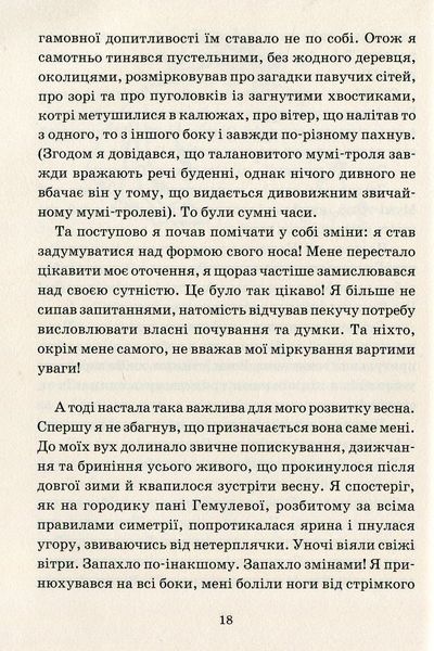 Країна Мумі-тролів. Книга 2 (3 повісті) &mdash; Туве Янссон (бестселер) 32859 фото