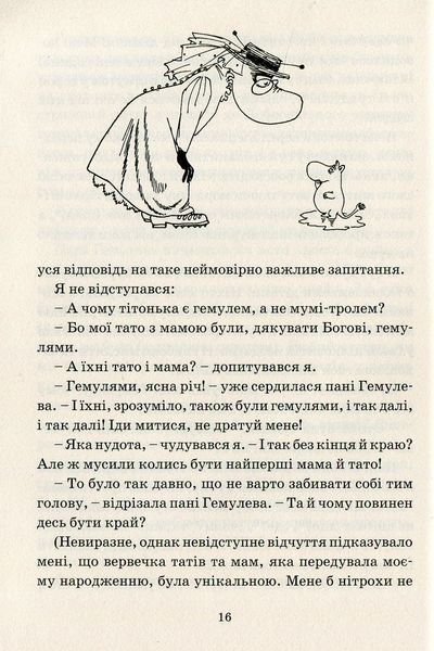 Країна Мумі-тролів. Книга 2 (3 повісті) &mdash; Туве Янссон (бестселер) 32859 фото