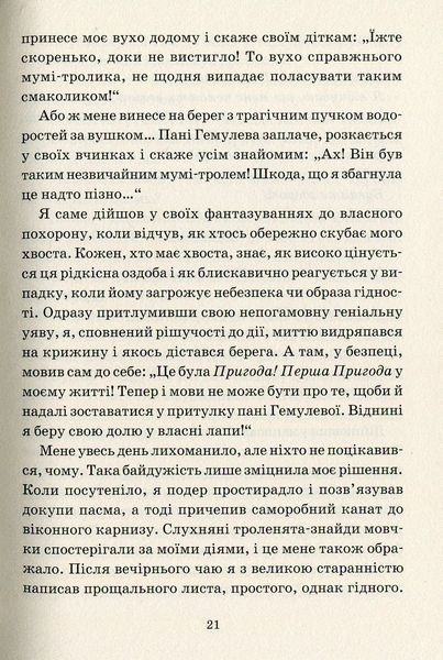 Країна Мумі-тролів. Книга 2 (3 повісті) &mdash; Туве Янссон (бестселер) 32859 фото