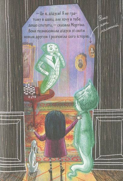 Мортіна та примарний друг - Барбара Кантіні 9789664296134 фото