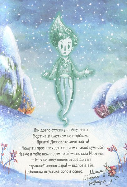 Мортіна та примарний друг - Барбара Кантіні 9789664296134 фото
