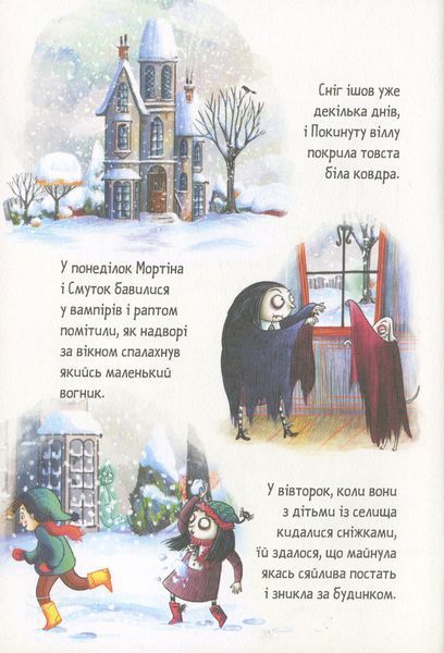 Мортіна та примарний друг - Барбара Кантіні 9789664296134 фото