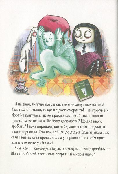 Мортіна та примарний друг - Барбара Кантіні 9789664296134 фото
