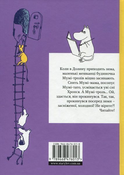 Країна Мумі-тролів. Книга 2 (3 повісті) &mdash; Туве Янссон (бестселер) 32859 фото