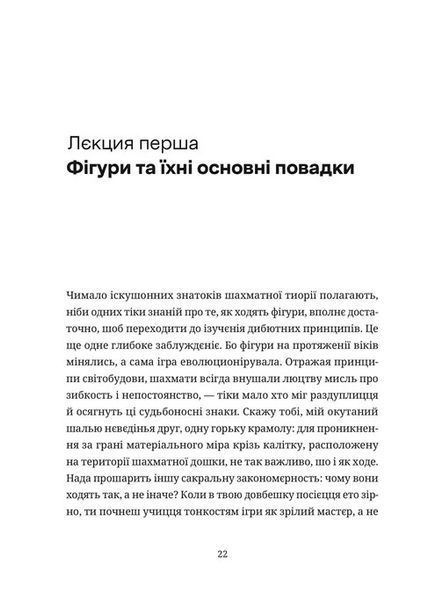 Шахмати для дибілів &mdash; Михайло Бриних | Сучасна українська проза (ВСЛ) 9789664486016 фото