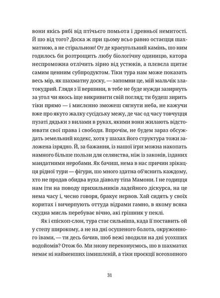 Шахмати для дибілів &mdash; Михайло Бриних | Сучасна українська проза (ВСЛ) 9789664486016 фото