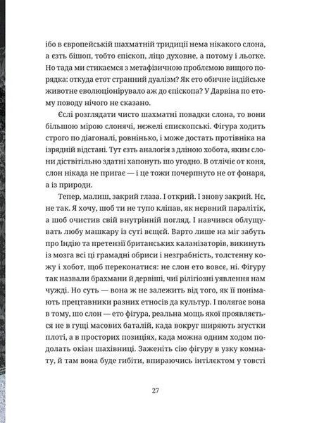 Шахмати для дибілів &mdash; Михайло Бриних | Сучасна українська проза (ВСЛ) 9789664486016 фото