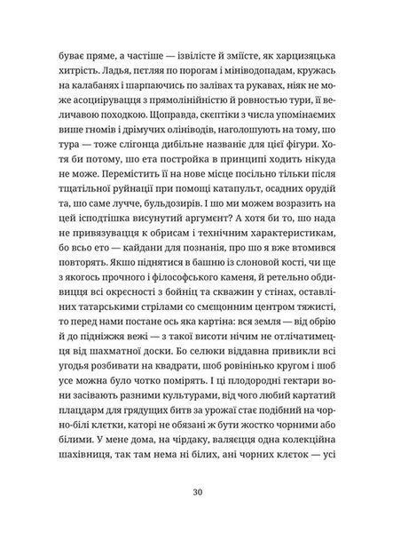 Шахмати для дибілів &mdash; Михайло Бриних | Сучасна українська проза (ВСЛ) 9789664486016 фото