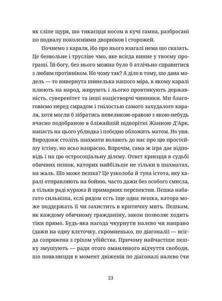 Шахмати для дибілів &mdash; Михайло Бриних | Сучасна українська проза (ВСЛ) 9789664486016 фото