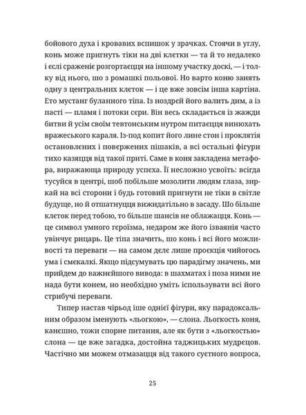 Шахмати для дибілів &mdash; Михайло Бриних | Сучасна українська проза (ВСЛ) 9789664486016 фото