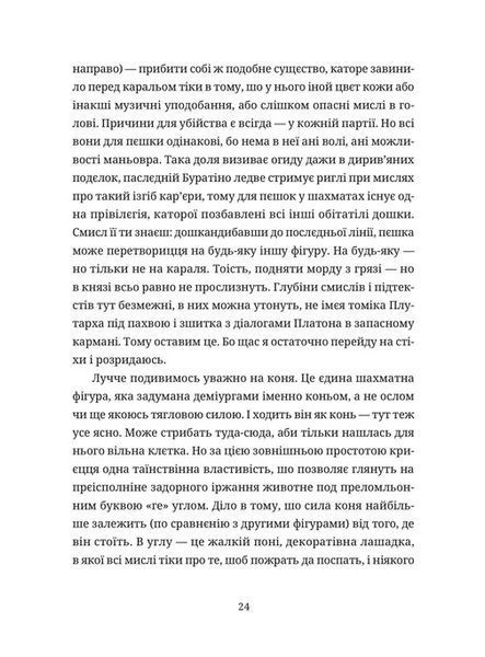 Шахмати для дибілів &mdash; Михайло Бриних | Сучасна українська проза (ВСЛ) 9789664486016 фото
