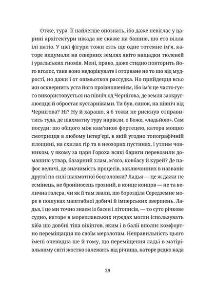 Шахмати для дибілів &mdash; Михайло Бриних | Сучасна українська проза (ВСЛ) 9789664486016 фото
