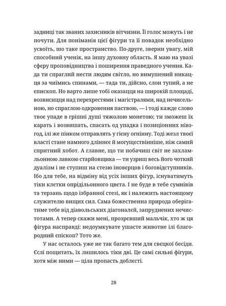 Шахмати для дибілів &mdash; Михайло Бриних | Сучасна українська проза (ВСЛ) 9789664486016 фото