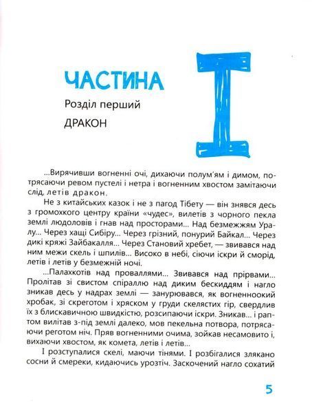 Тигролови - Іван Багряний (класика з ілюстраціями)  9786178318826 фото