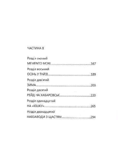 Тигролови - Іван Багряний (класика з ілюстраціями)  9786178318826 фото