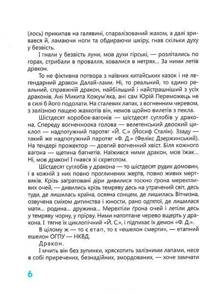 Тигролови - Іван Багряний (класика з ілюстраціями)  9786178318826 фото