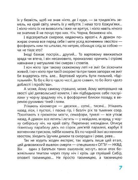 Тигролови - Іван Багряний (класика з ілюстраціями)  9786178318826 фото