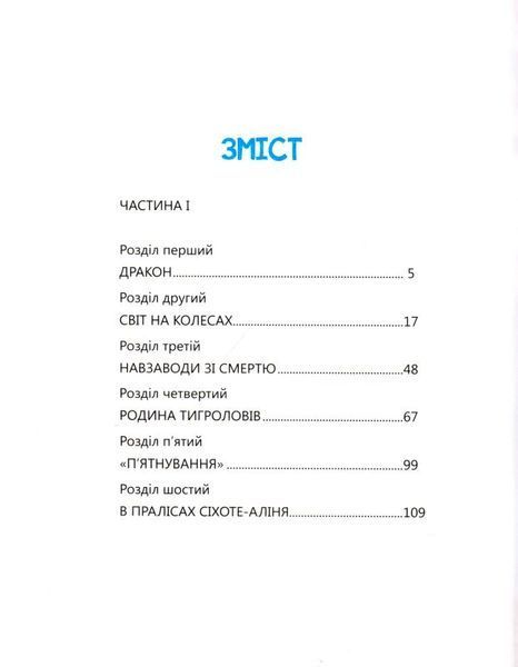 Тигролови - Іван Багряний (класика з ілюстраціями)  9786178318826 фото