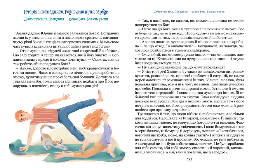 Бог не байдужий - Василь Федієнко  9789690026 фото