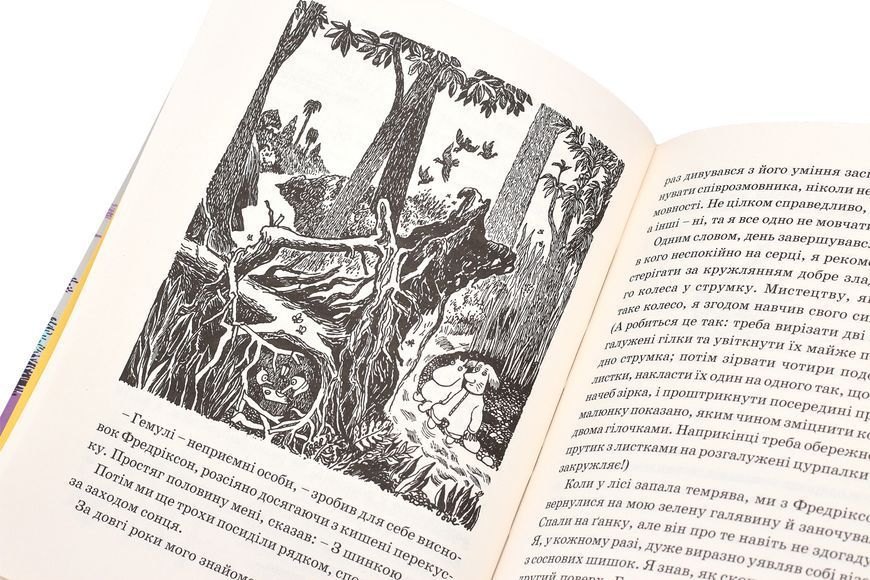 Країна Мумі-тролів. Книга 2 (3 повісті) &mdash; Туве Янссон (бестселер) 32859 фото