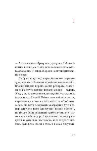 &laquo;Перехресні стежки&raquo; - Іван Франко 9786178257521 фото