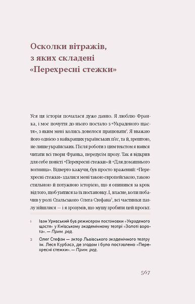 &laquo;Перехресні стежки&raquo; - Іван Франко 9786178257521 фото
