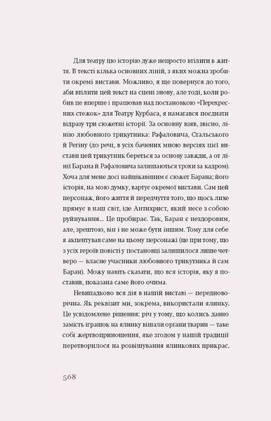 &laquo;Перехресні стежки&raquo; - Іван Франко 9786178257521 фото
