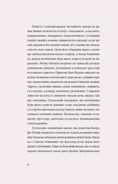 &laquo;Перехресні стежки&raquo; - Іван Франко 9786178257521 фото