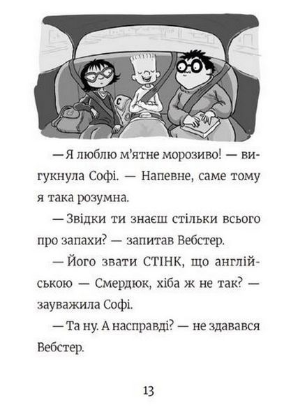 Комплект книг про Стінка (3 книги): Неймовірний льодяник + Найcмердючіші кросівки + Морськосвинський експрес &mdash; Меґан МакДоналд 9787521 фото