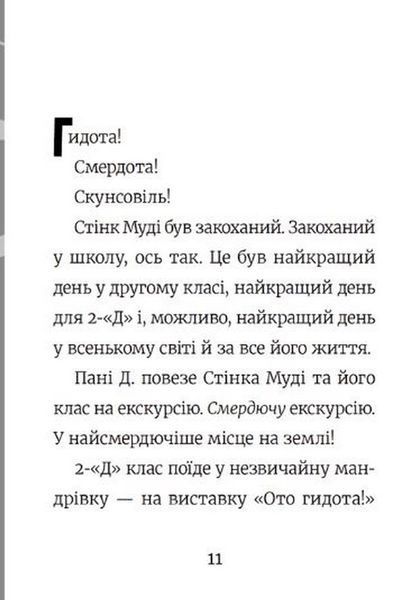 Комплект книг про Стінка (3 книги): Неймовірний льодяник + Найcмердючіші кросівки + Морськосвинський експрес &mdash; Меґан МакДоналд 9787521 фото