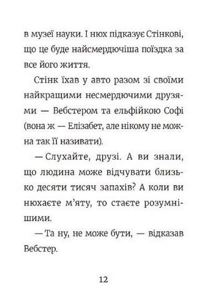 Комплект книг про Стінка (3 книги): Неймовірний льодяник + Найcмердючіші кросівки + Морськосвинський експрес &mdash; Меґан МакДоналд 9787521 фото