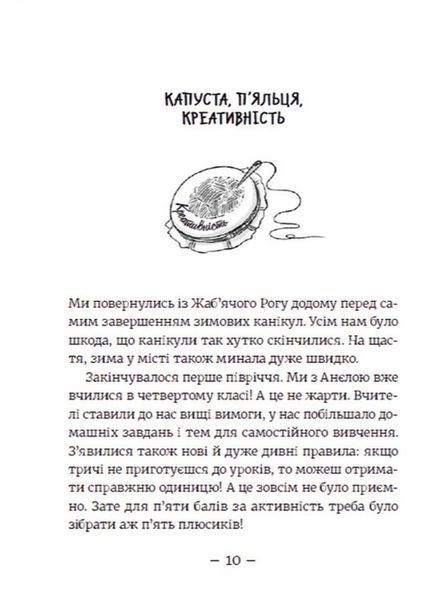 Емі і Таємний Клуб Супердівчат. Шукачі пригод &mdash; Агнєшка Мєлех 176570 фото