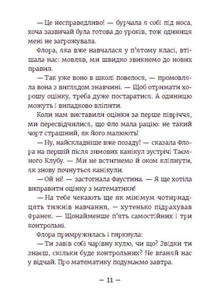 Емі і Таємний Клуб Супердівчат. Шукачі пригод &mdash; Агнєшка Мєлех 176570 фото