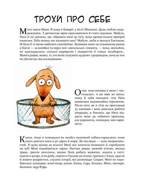 Маня та інші - Наталія Герасименко (комікс)  9789669153753 фото