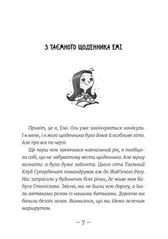 Комплект із 5 книг серії &laquo;Емі і Таємний Клуб Супердівчат&raquo; Агнєшки Мєлех 8855124 фото