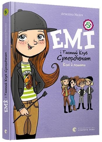 Комплект із 5 книг серії &laquo;Емі і Таємний Клуб Супердівчат&raquo; Агнєшки Мєлех 8855124 фото