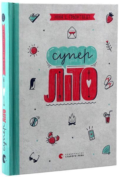 Суперліто. Книга 3. Ґрьонтведт Ніна Елізабет 9786176792758 фото