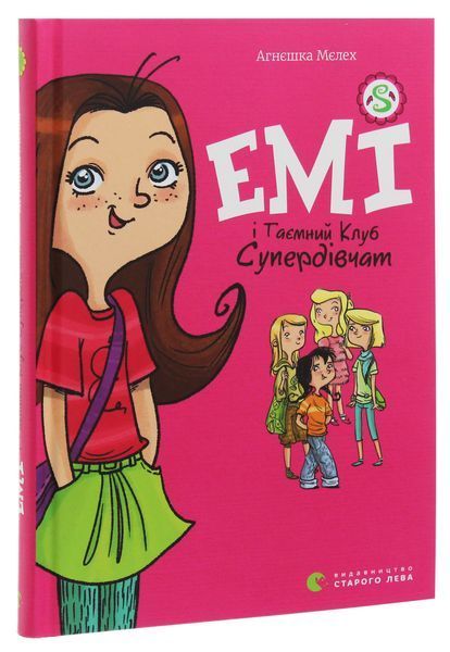Комплект із 5 книг серії &laquo;Емі і Таємний Клуб Супердівчат&raquo; Агнєшки Мєлех 8855124 фото