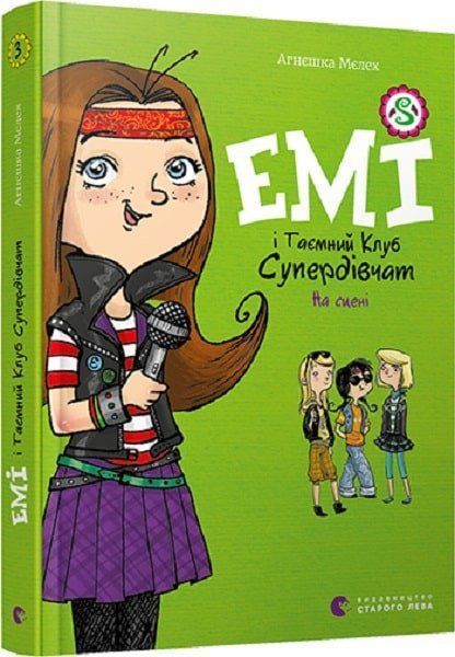 Комплект із 5 книг серії &laquo;Емі і Таємний Клуб Супердівчат&raquo; Агнєшки Мєлех 8855124 фото