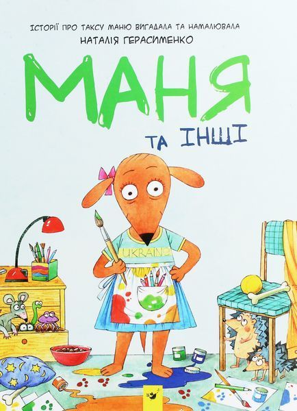 Комплект коміксів &laquo;Маня&raquo; &ndash; пригоди, дружба та відкриття для дітей 2634677 фото