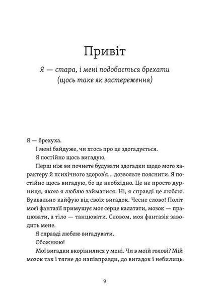 Рік, коли я казала &laquo;ТАК&raquo; - Шонда Раймс 2108942713 фото