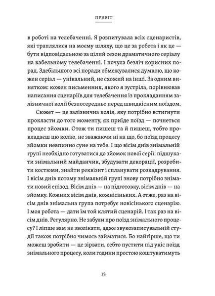 Рік, коли я казала &laquo;ТАК&raquo; - Шонда Раймс 2108942713 фото
