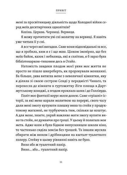 Рік, коли я казала &laquo;ТАК&raquo; - Шонда Раймс 2108942713 фото